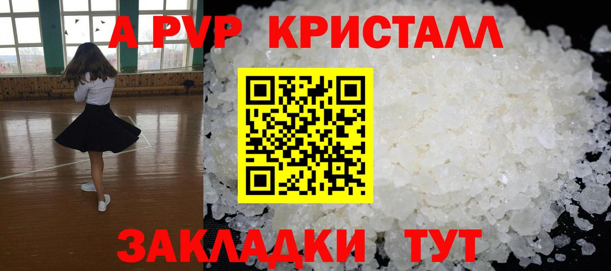 Соль-Илецк  Альфа ПВП СК КРИС  А ПВП кристаллы  Вход с VPN 