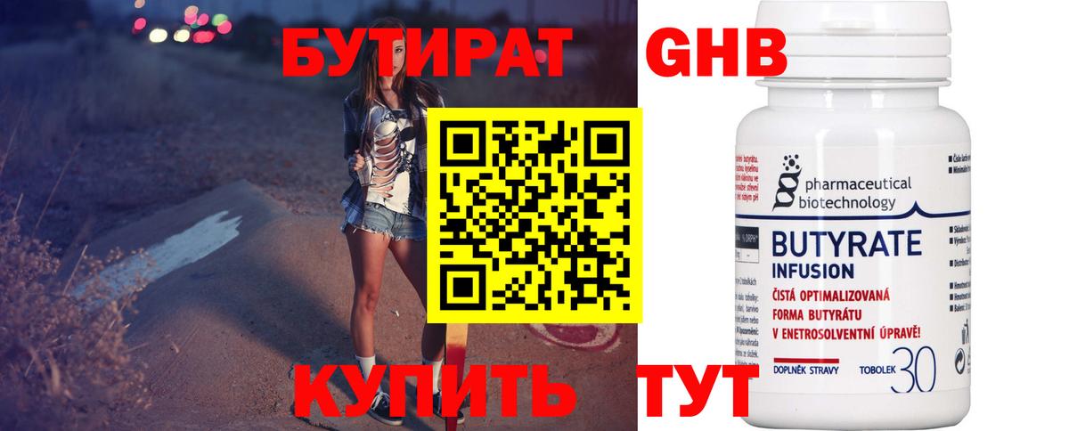 Бутират  Вход с VPN  Соль-Илецк  Бутират Butirat 