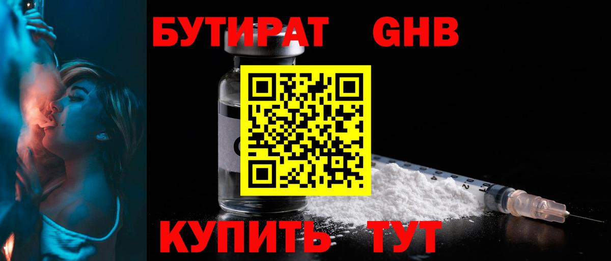 Бутират 99% Соль-Илецк