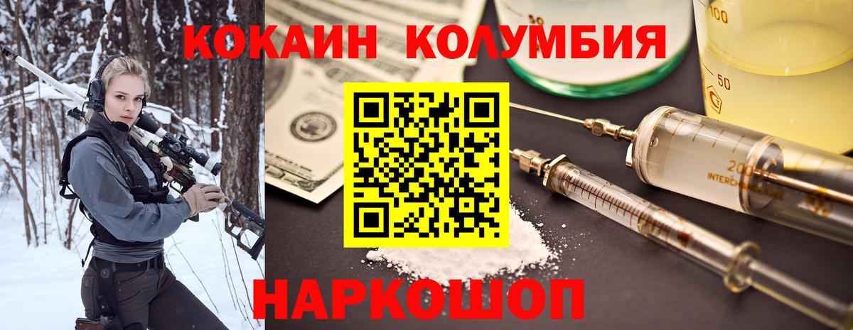 КОКАИН Columbia Соль-Илецк