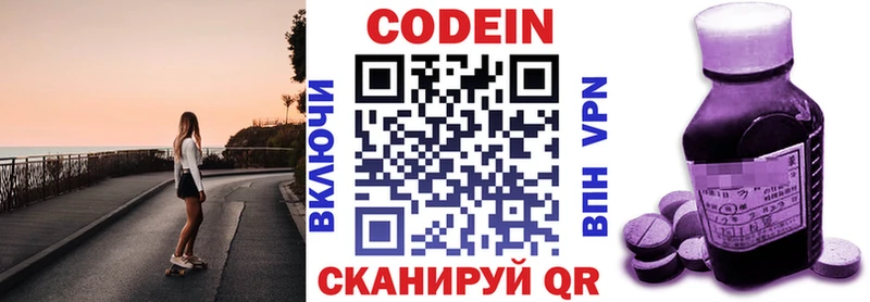 закладки Соль-Илецк Codein напиток Lean (лин)