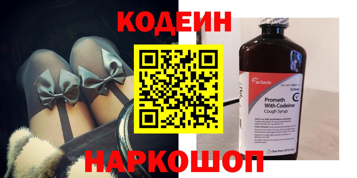 Codein Purple Drank Соль-Илецк