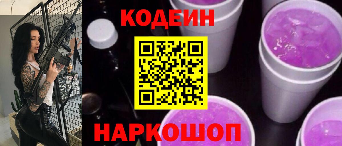 Соль-Илецк  Кодеиновый сироп Lean напиток Lean (лин)  Вход с VPN  Кодеин напиток Lean (лин) 
