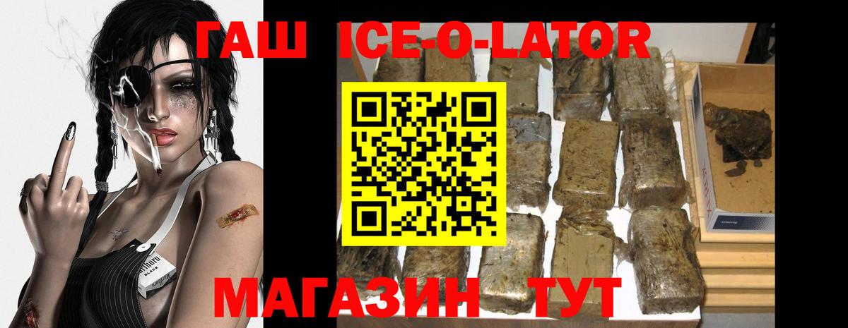 ГАШ ice o lator Соль-Илецк