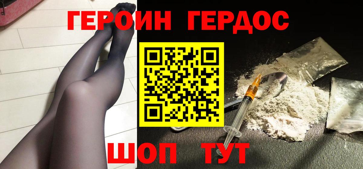 Героин герыч Соль-Илецк