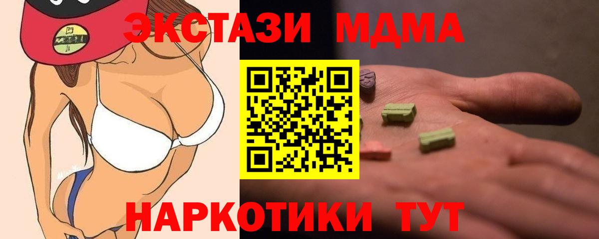 Соль-Илецк  МДМА  MDMA кристаллы  Вход с VPN  МДМА Molly 