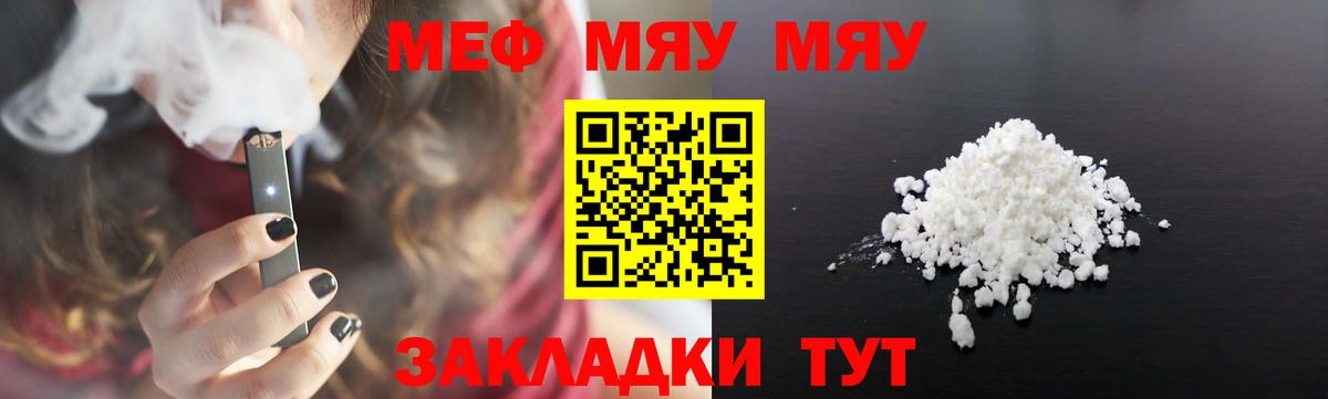 Мефедрон  МЯУ-МЯУ мяу мяу  Вход с VPN  Соль-Илецк  МЕФ 4 MMC 