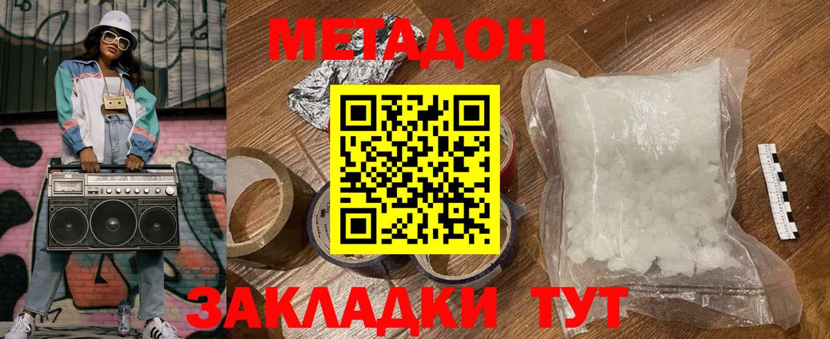 Метадон кристалл Соль-Илецк